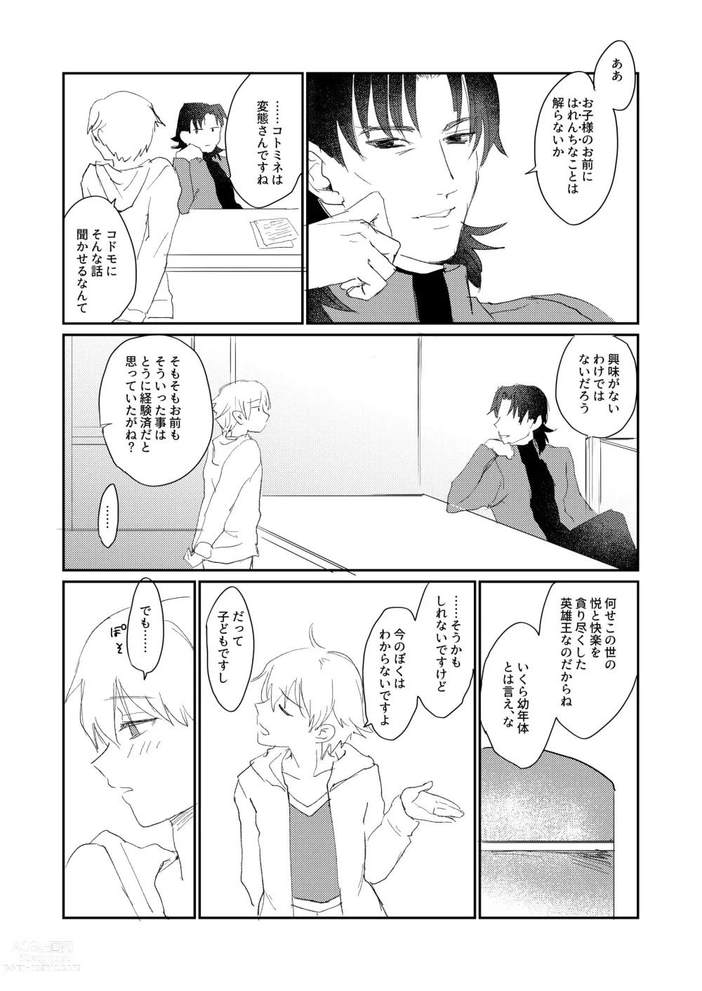 Page 5 of doujinshi ARE YOU KIDDING?