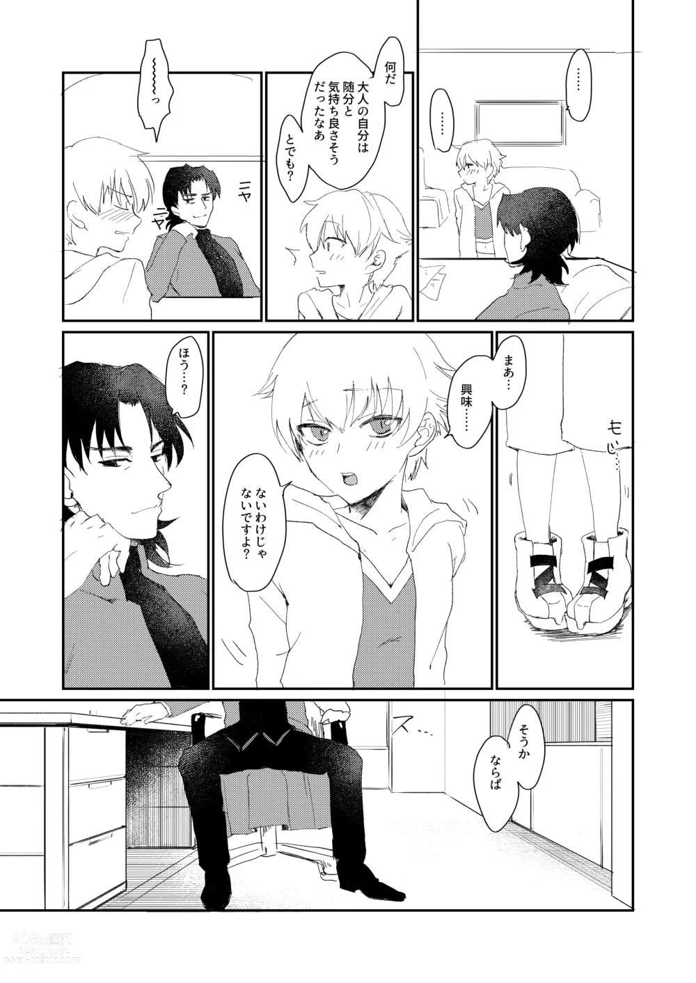 Page 6 of doujinshi ARE YOU KIDDING?