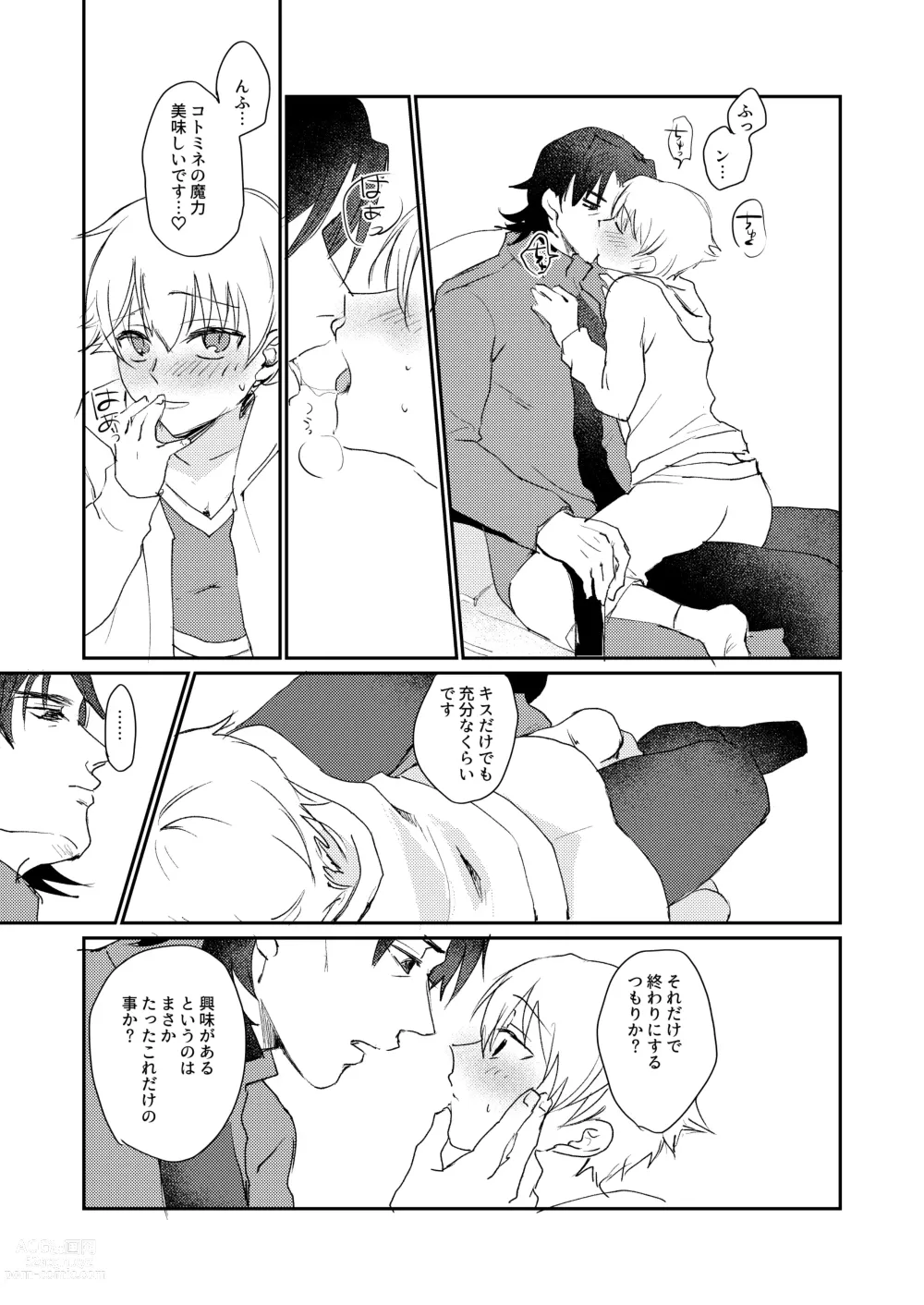 Page 8 of doujinshi ARE YOU KIDDING?