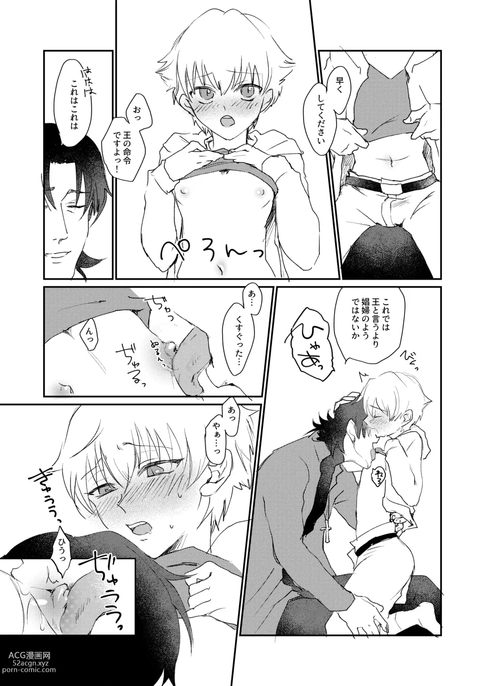 Page 10 of doujinshi ARE YOU KIDDING?