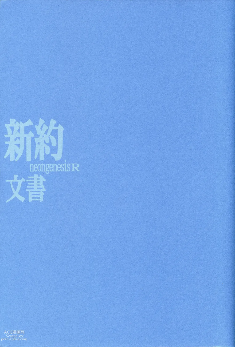 Page 2 of doujinshi <Shinyaku> NEON GENESIS document R