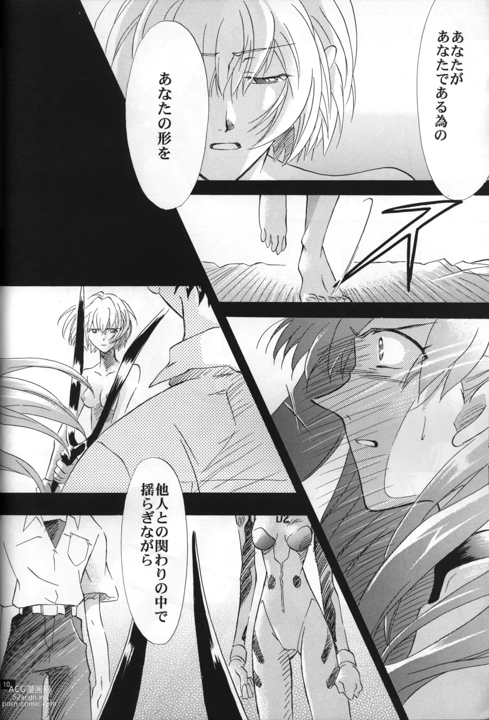 Page 11 of doujinshi <Shinyaku> NEON GENESIS document R