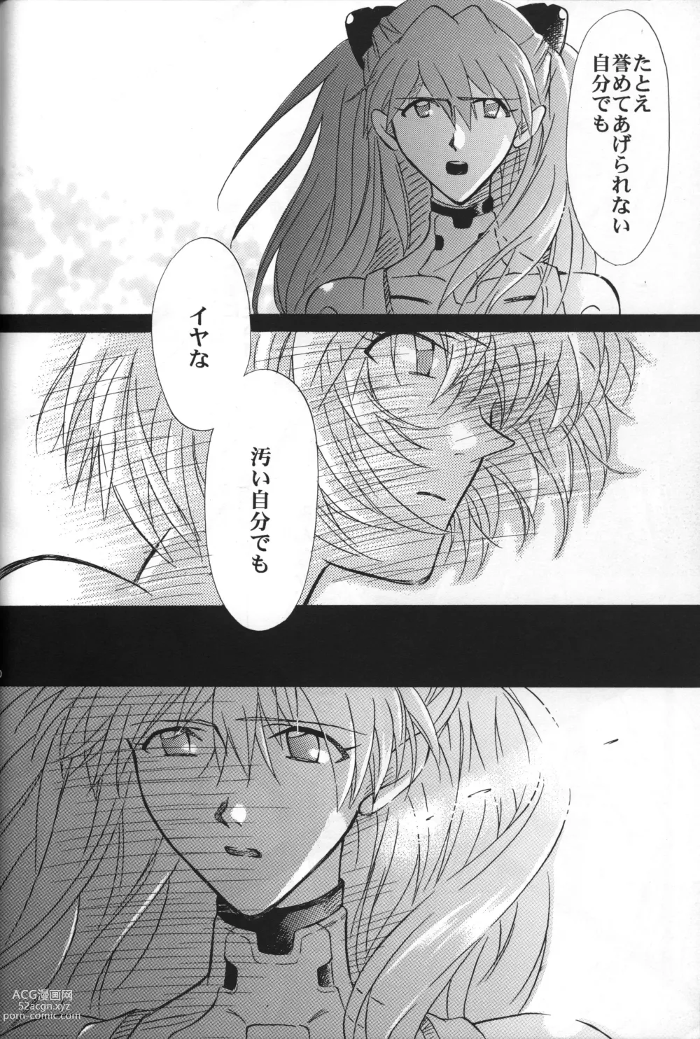 Page 51 of doujinshi <Shinyaku> NEON GENESIS document R