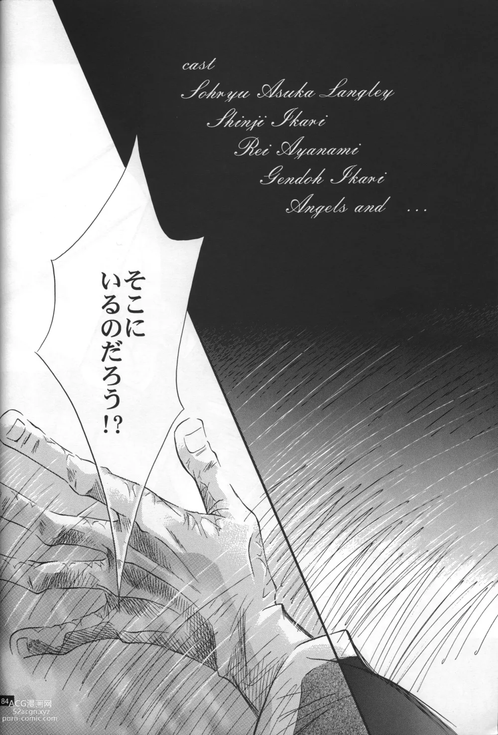 Page 85 of doujinshi <Shinyaku> NEON GENESIS document R