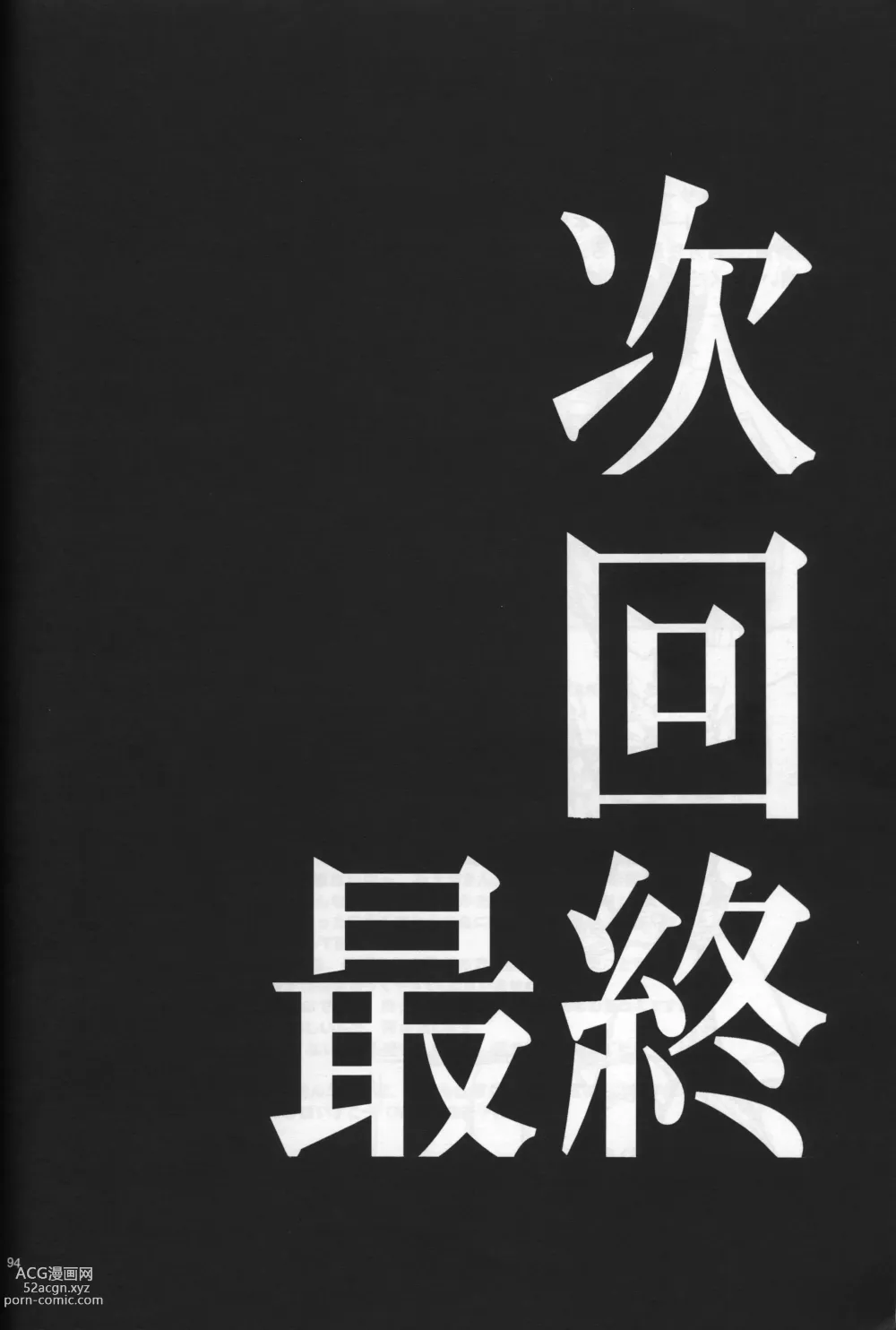 Page 95 of doujinshi <Shinyaku> NEON GENESIS document R