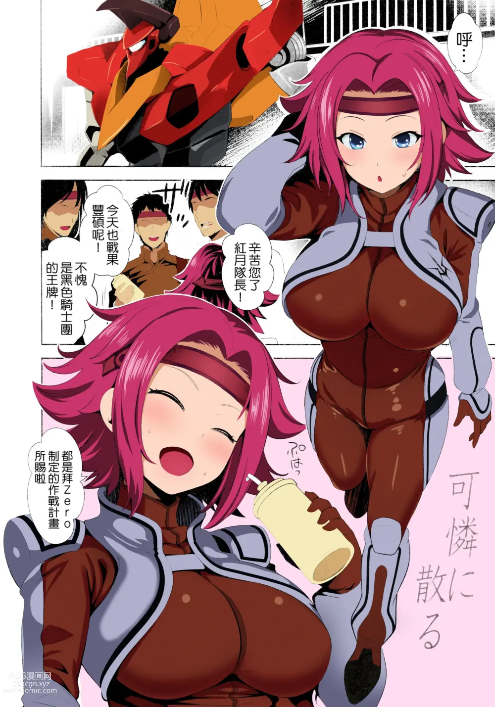 Page 2 of doujinshi Karen ni Chiru (decensored)
