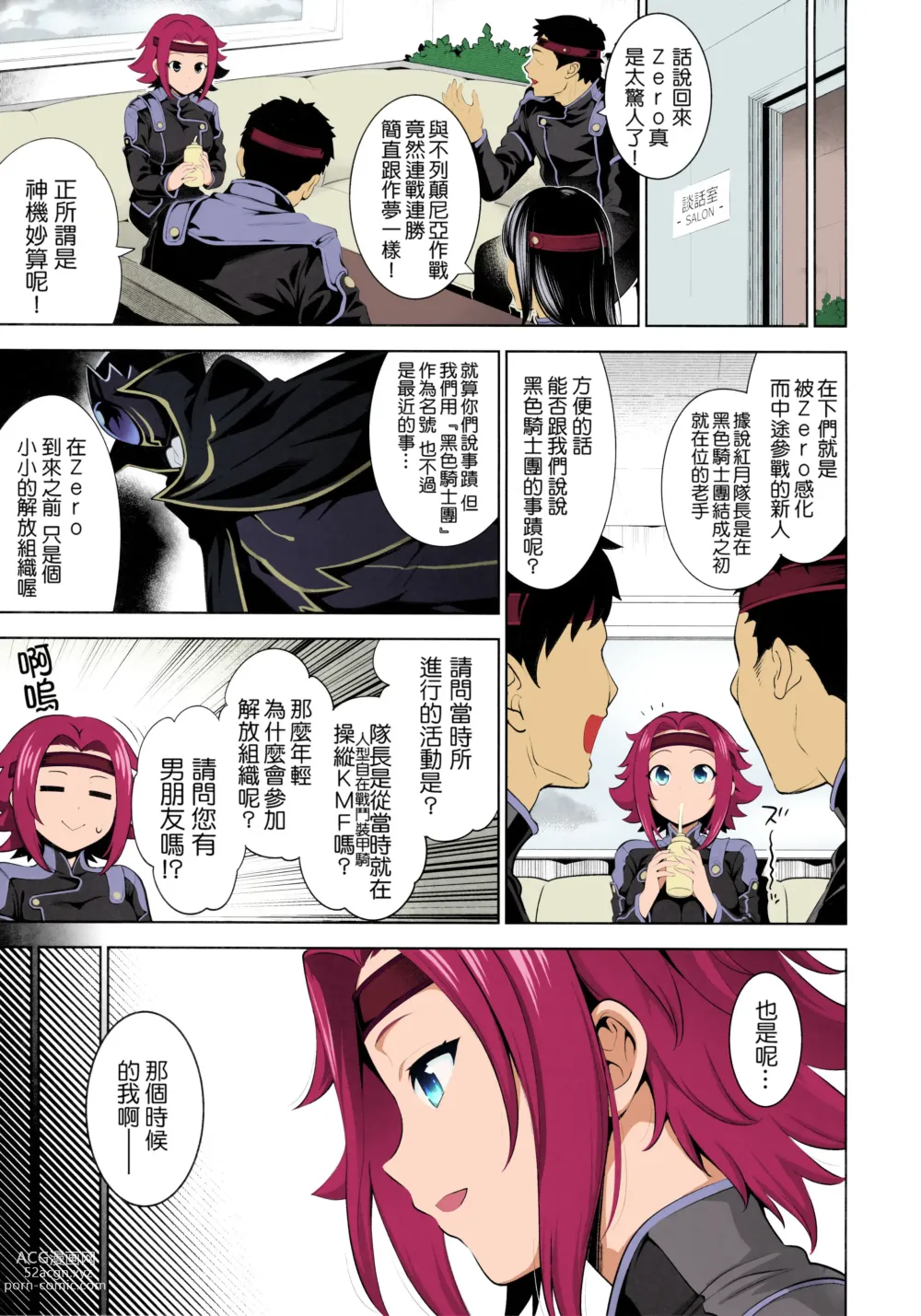 Page 3 of doujinshi Karen ni Chiru (decensored)