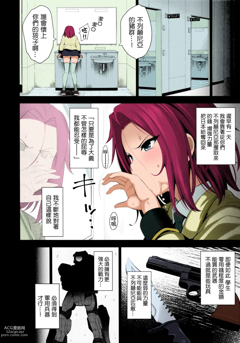 Page 10 of doujinshi Karen ni Chiru (decensored)