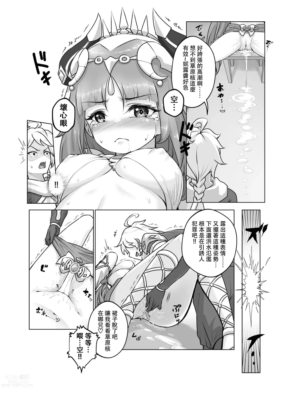 Page 14 of doujinshi 妮綻放 (decensored)