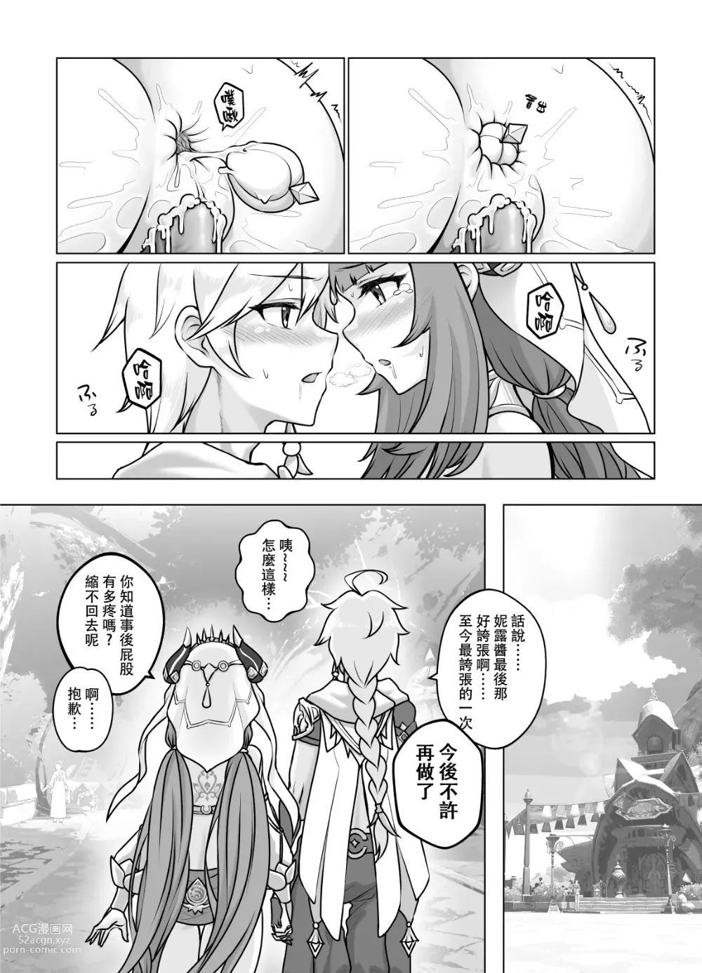 Page 22 of doujinshi 妮綻放 (decensored)
