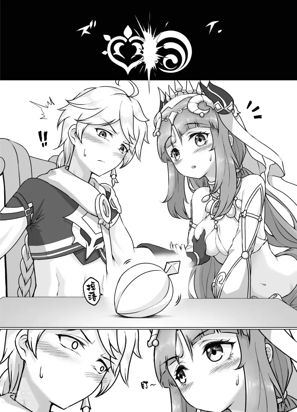 Page 8 of doujinshi 妮綻放 (decensored)