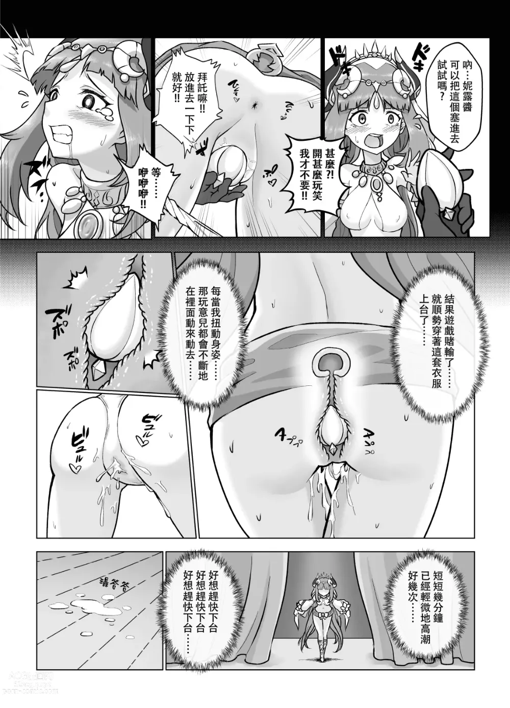 Page 10 of doujinshi 妮綻放 (decensored)