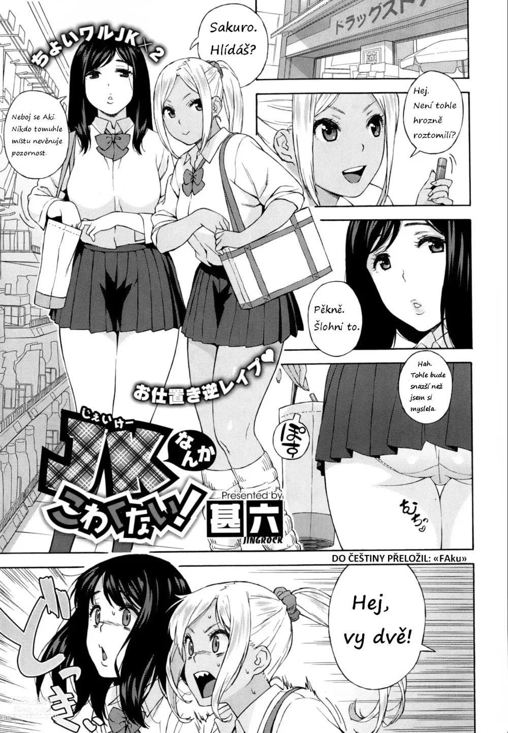 Page 1 of doujinshi JK Nanka Kowakunai! (decensored)