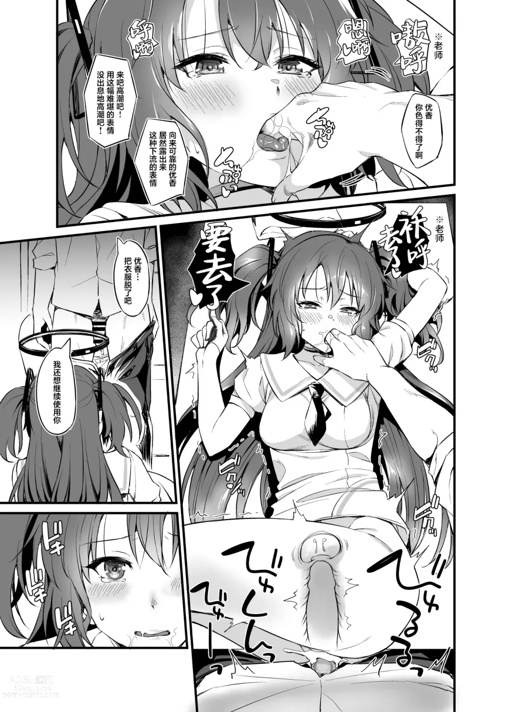 Page 24 of doujinshi Sensei! Shasei no Jikan desu yo