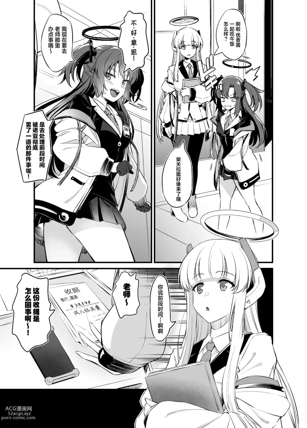 Page 4 of doujinshi Sensei! Shasei no Jikan desu yo
