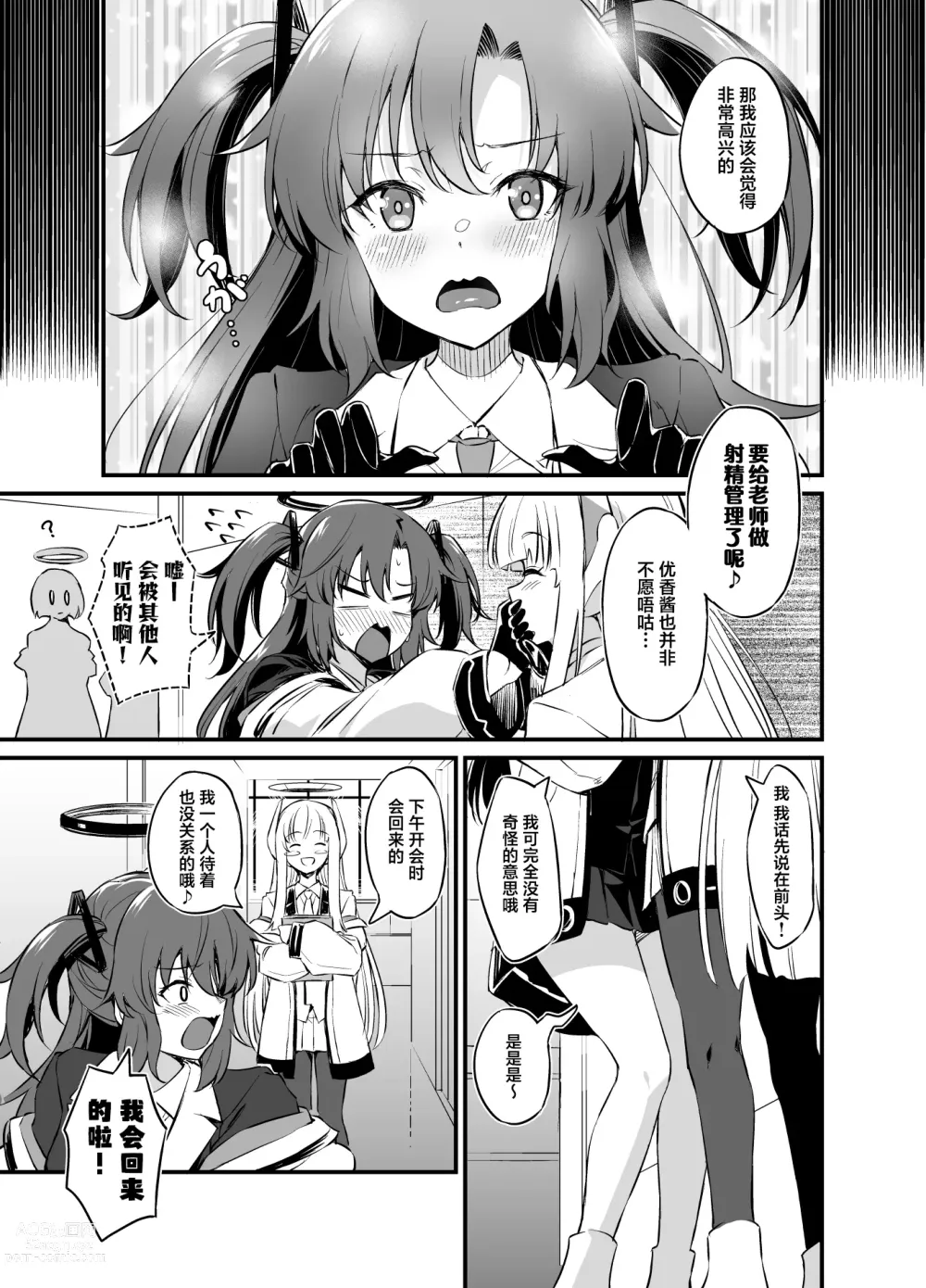 Page 6 of doujinshi Sensei! Shasei no Jikan desu yo