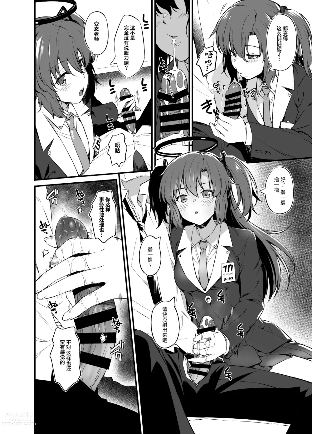 Page 9 of doujinshi Sensei! Shasei no Jikan desu yo