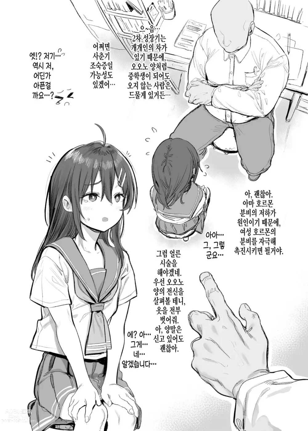 Page 3 of doujinshi 미발달 소녀에게 H한 마사지로 발육을 촉진하는 책