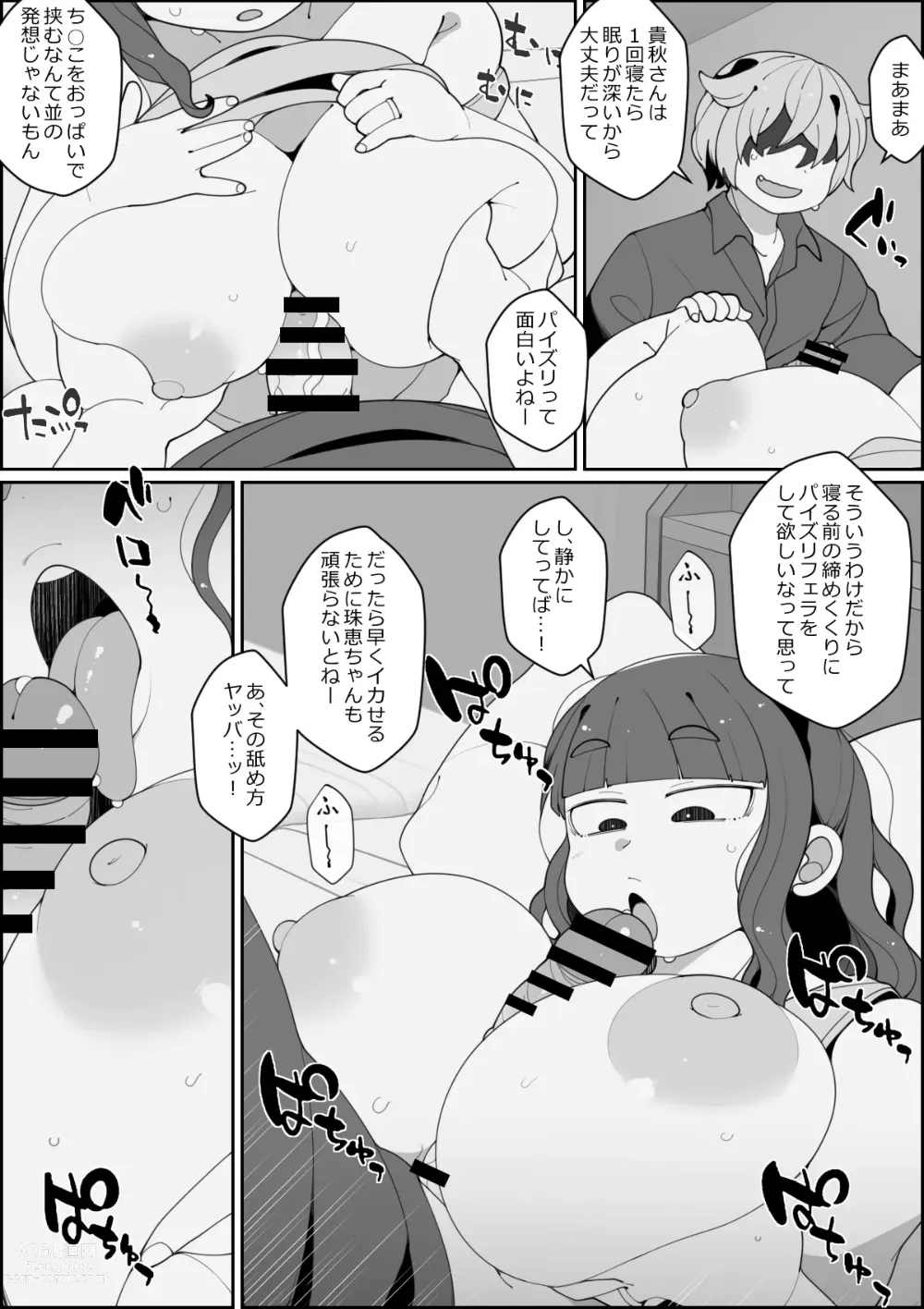 Page 13 of doujinshi Kaiinu ni Tsuma Yarareru