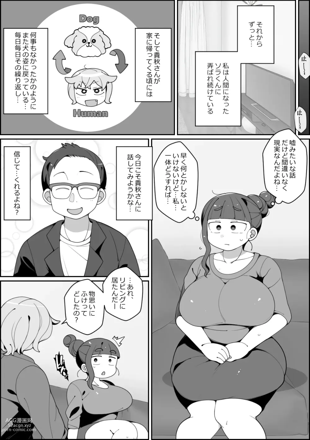 Page 8 of doujinshi Kaiinu ni Tsuma Yarareru