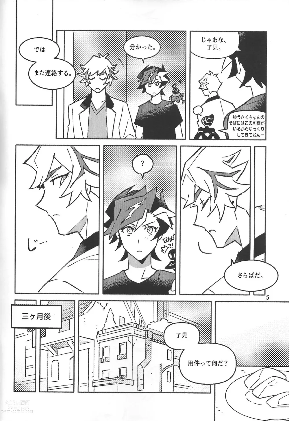 Page 6 of doujinshi TEST NO.3