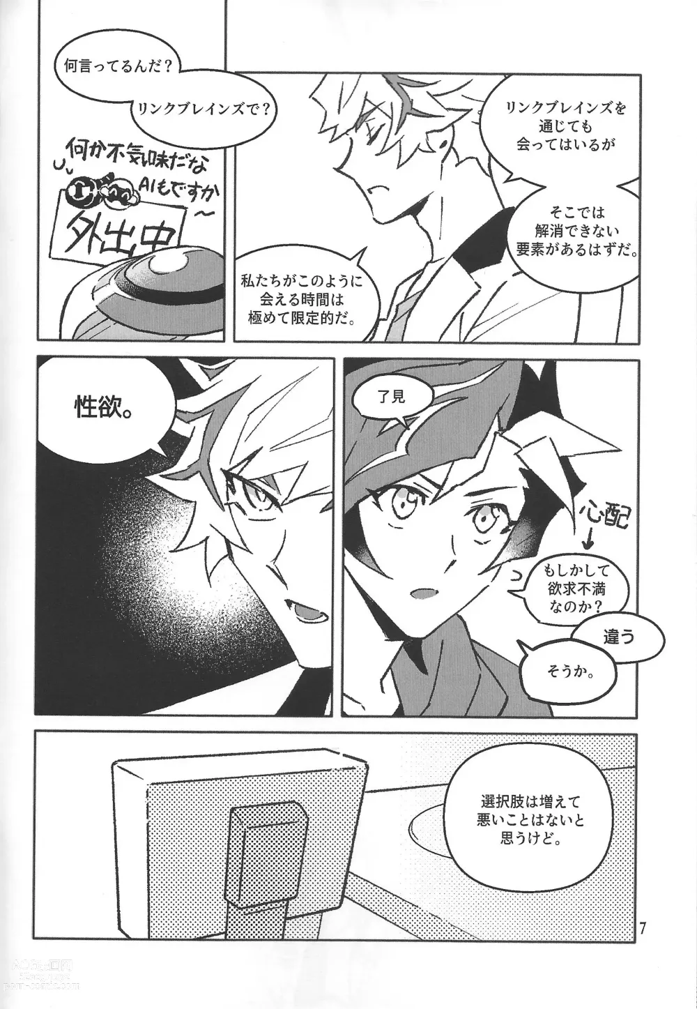 Page 8 of doujinshi TEST NO.3