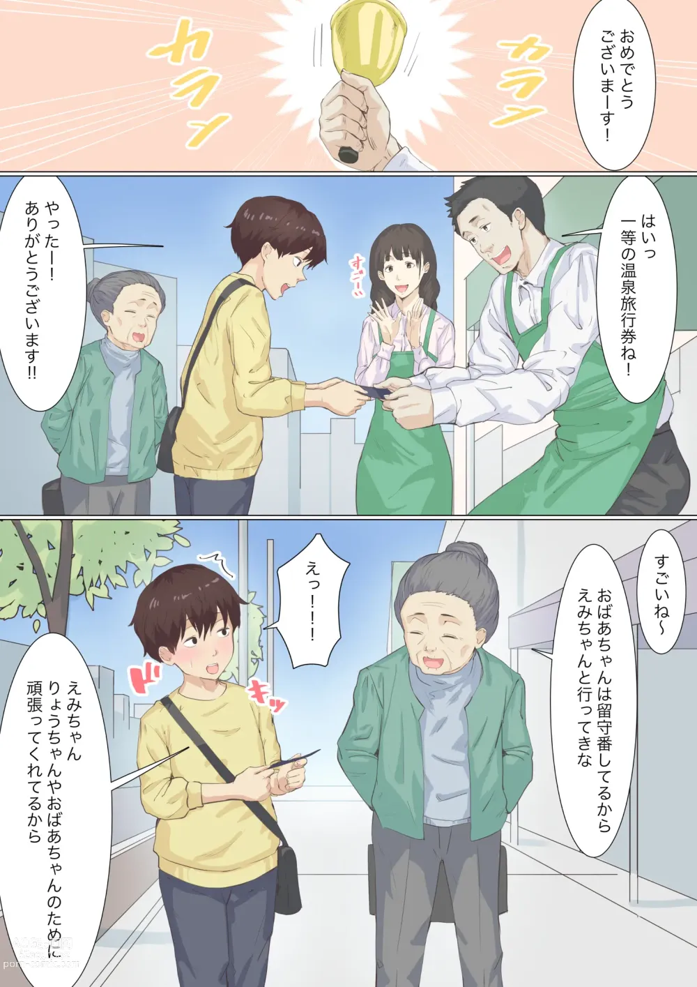 Page 1 of doujinshi Kaseifu Emi-san to Ryou-kun