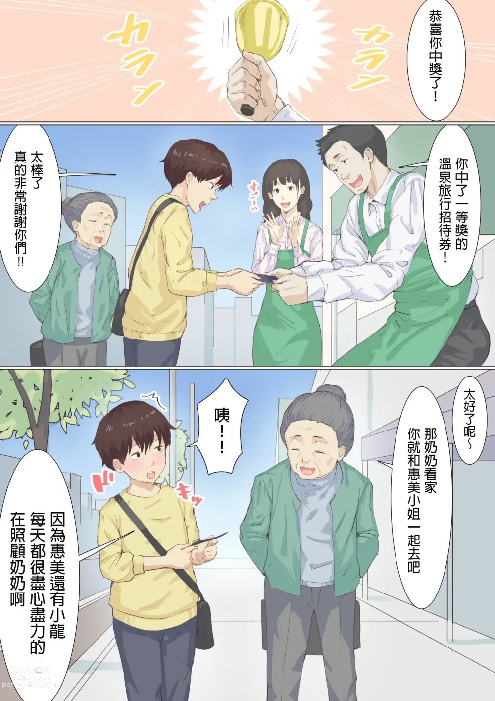 Page 1 of doujinshi Kaseifu Emi-san to Ryou-kun