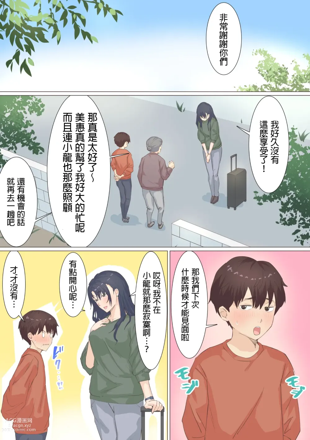 Page 83 of doujinshi Kaseifu Emi-san to Ryou-kun