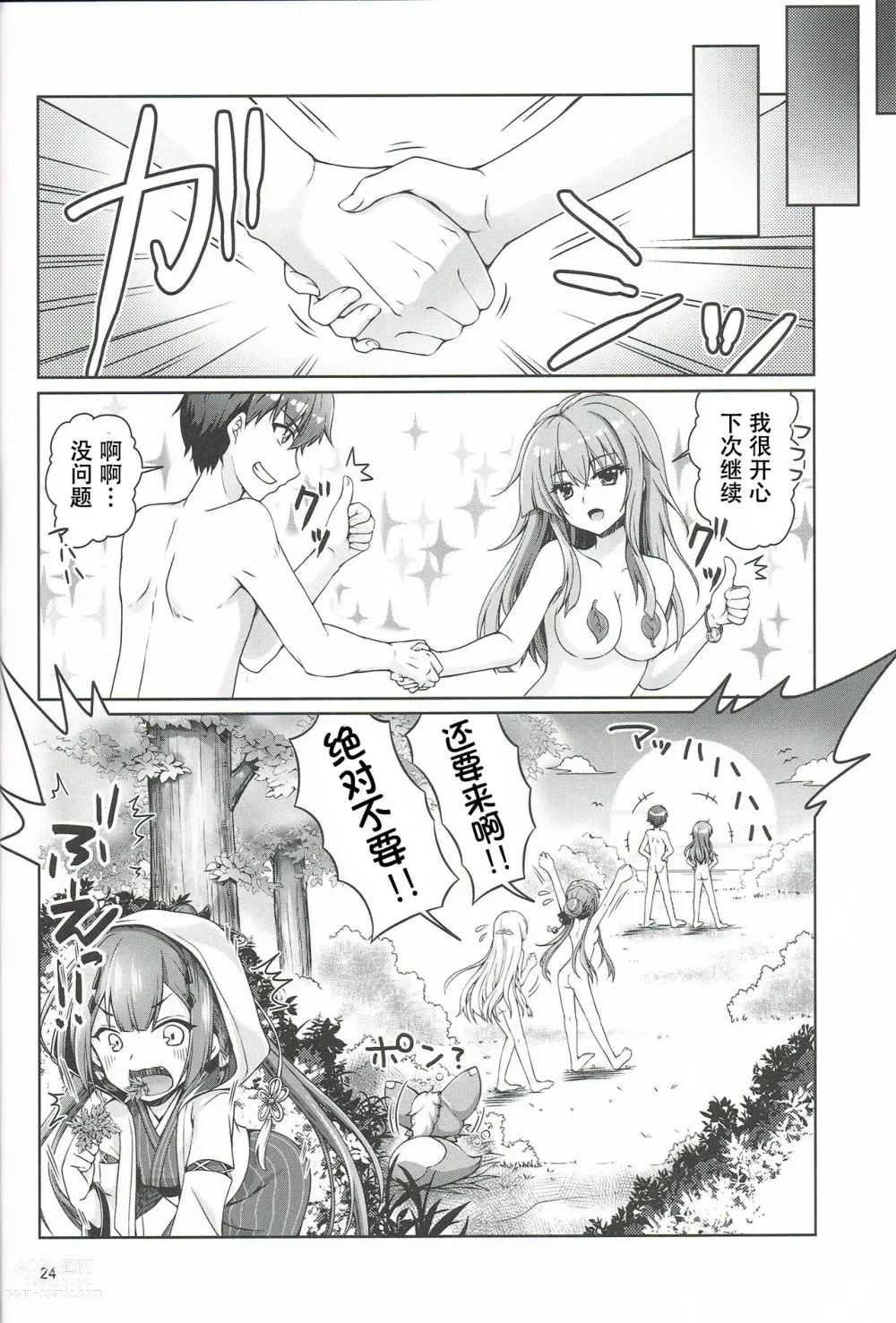 Page 23 of doujinshi Summer~Island
