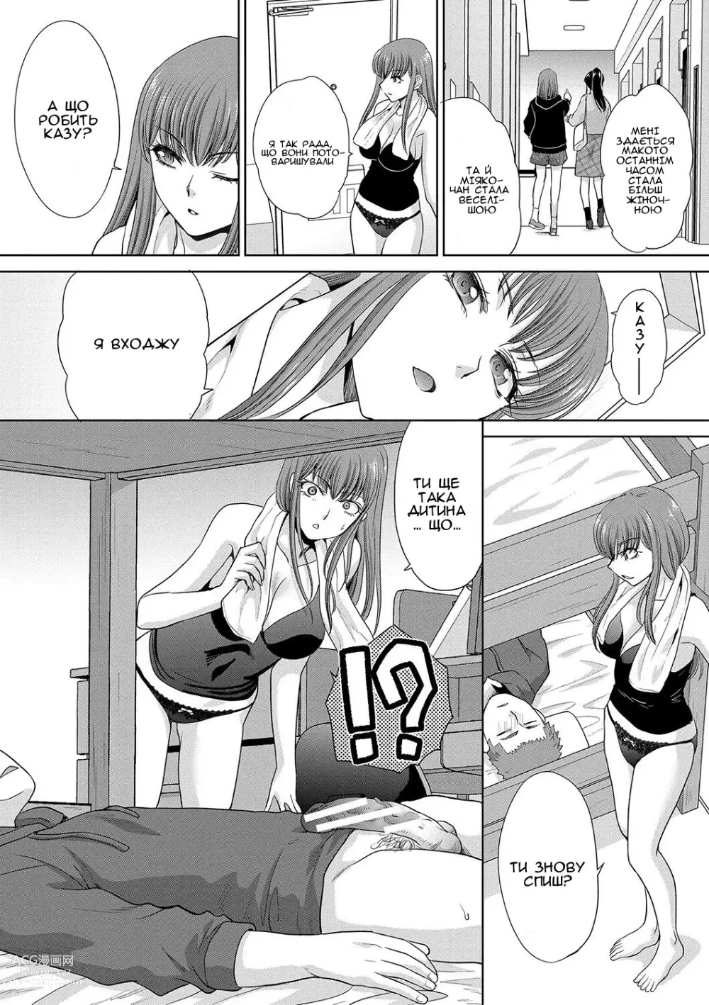 Page 5 of manga Атрибути сестри. Епізод 8