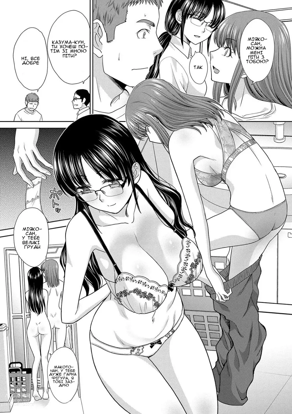 Page 13 of manga Атрибути сестри