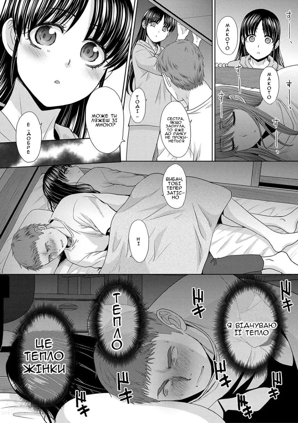 Page 16 of manga Атрибути сестри