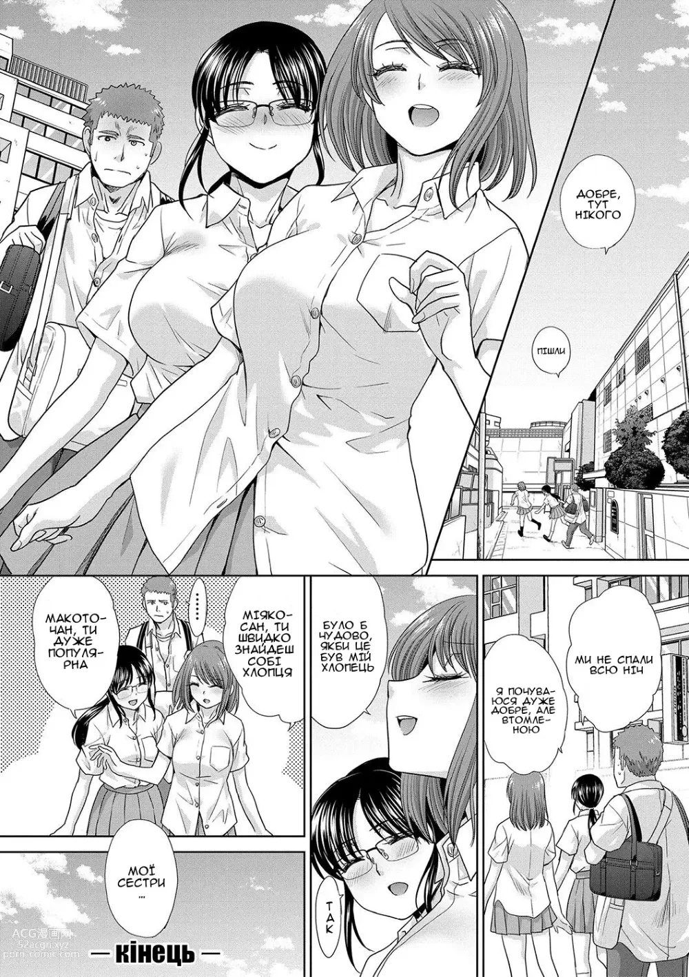 Page 178 of manga Атрибути сестри