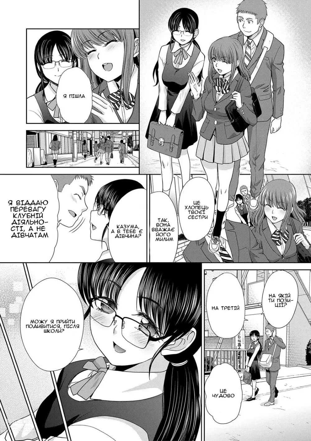 Page 9 of manga Атрибути сестри