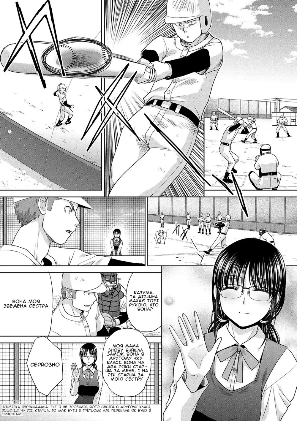 Page 10 of manga Атрибути сестри