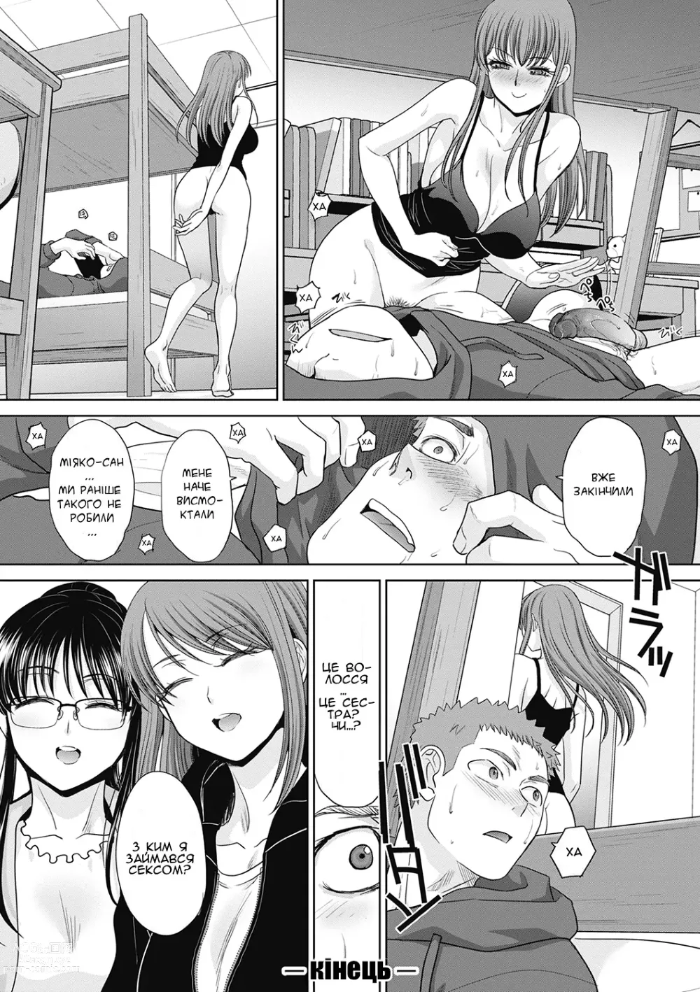 Page 198 of manga Атрибути сестри (decensored)