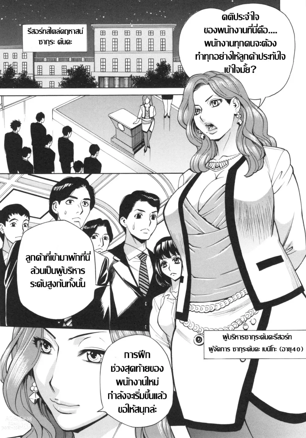 Page 1 of manga สาวใหญ่ผู้บริหาร กับการเทสงานเด็กใหม่