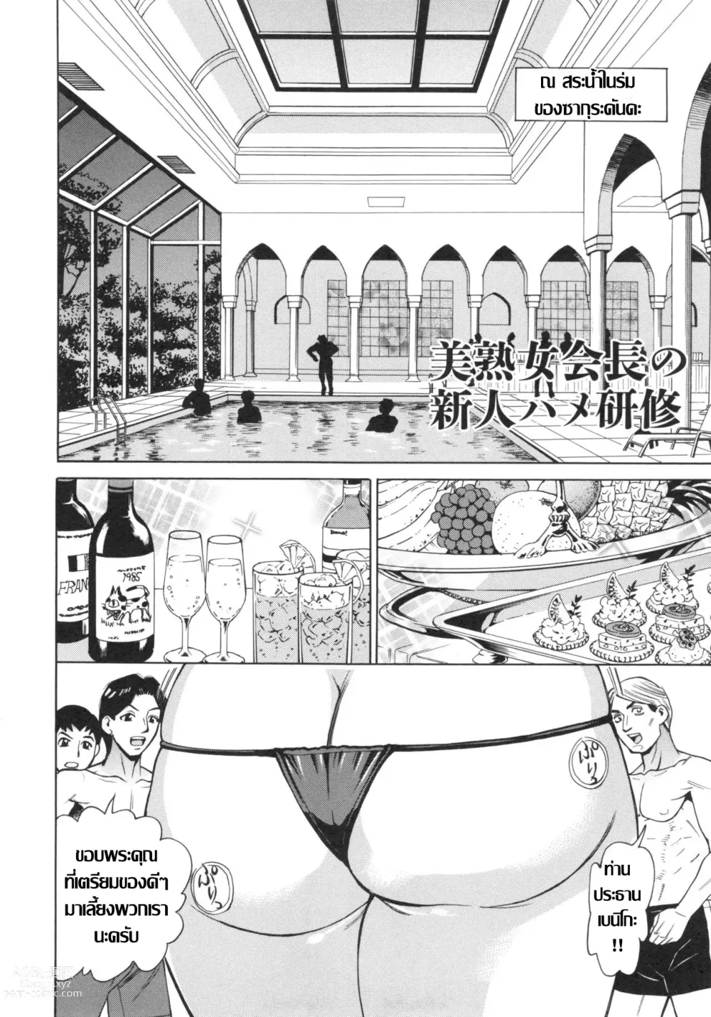 Page 2 of manga สาวใหญ่ผู้บริหาร กับการเทสงานเด็กใหม่