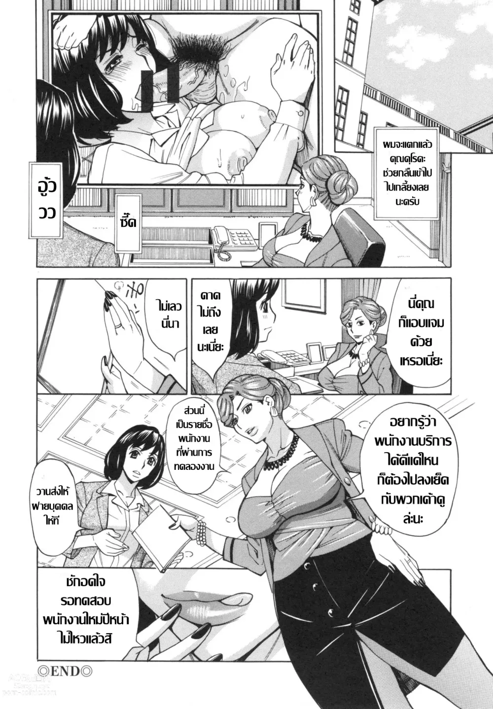 Page 19 of manga สาวใหญ่ผู้บริหาร กับการเทสงานเด็กใหม่