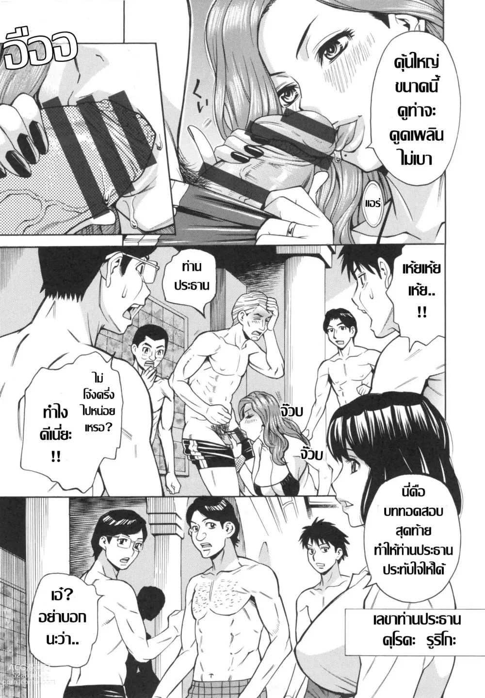 Page 7 of manga สาวใหญ่ผู้บริหาร กับการเทสงานเด็กใหม่