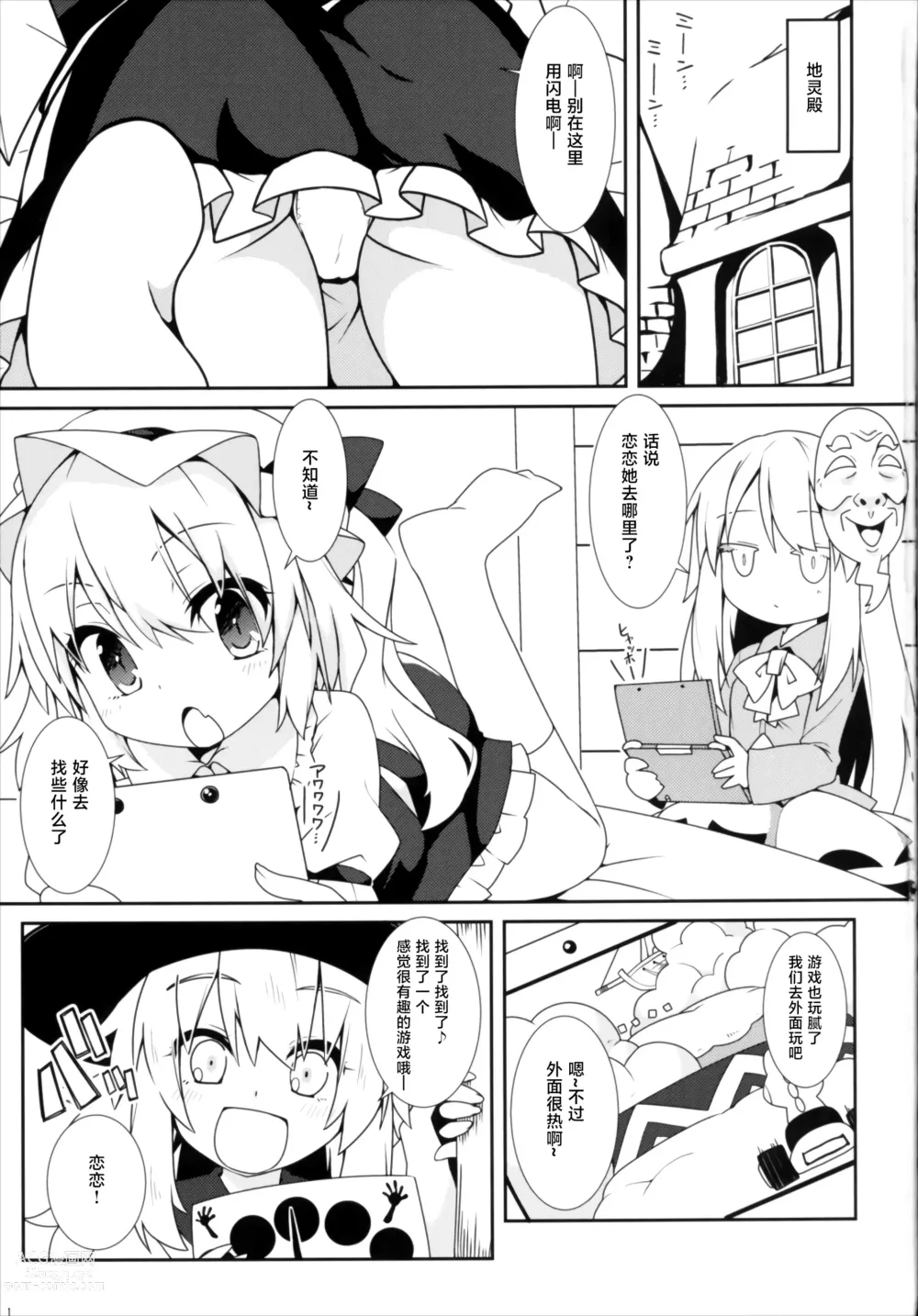 Page 2 of doujinshi 光溜溜扭扭乐 恋&心 with 芙兰朵露