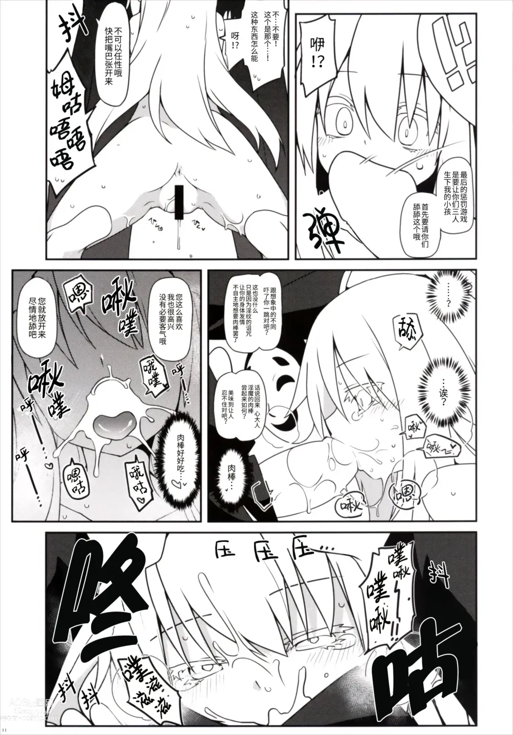 Page 12 of doujinshi 光溜溜扭扭乐 恋&心 with 芙兰朵露