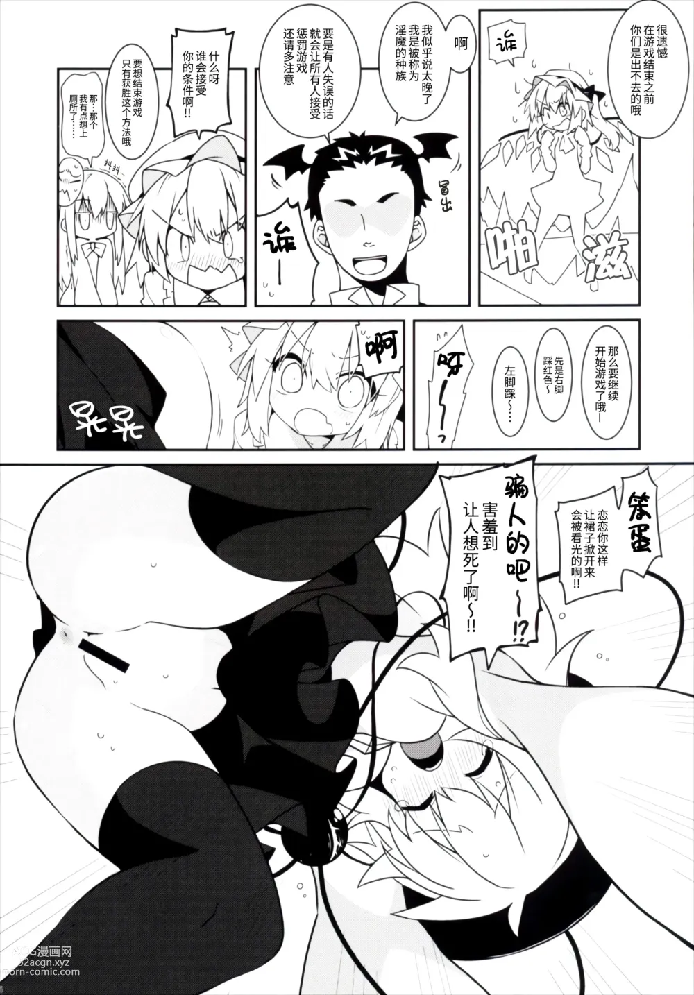 Page 6 of doujinshi 光溜溜扭扭乐 恋&心 with 芙兰朵露