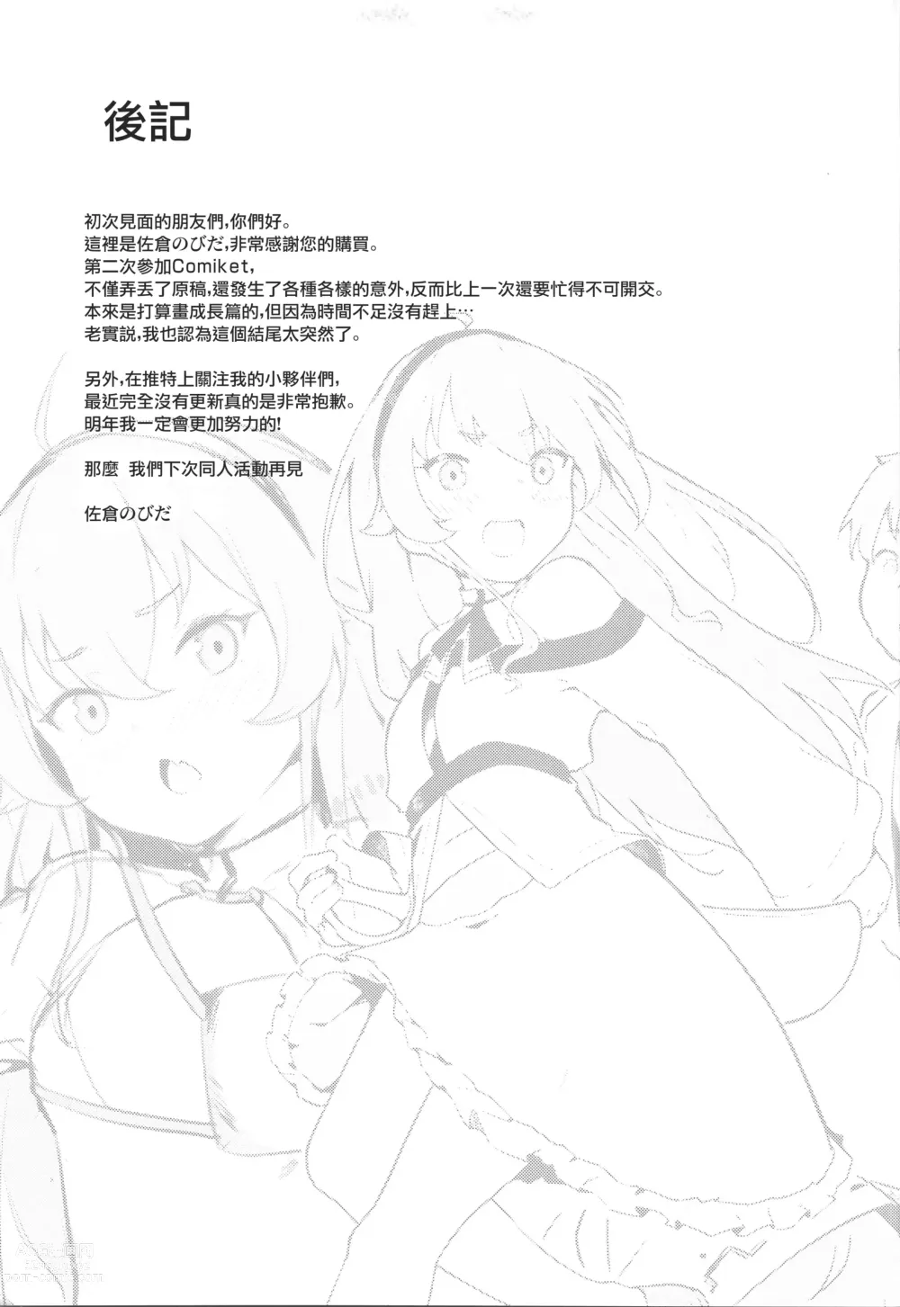 Page 22 of doujinshi 艾莉丝调教之兽族扮演终沦陷