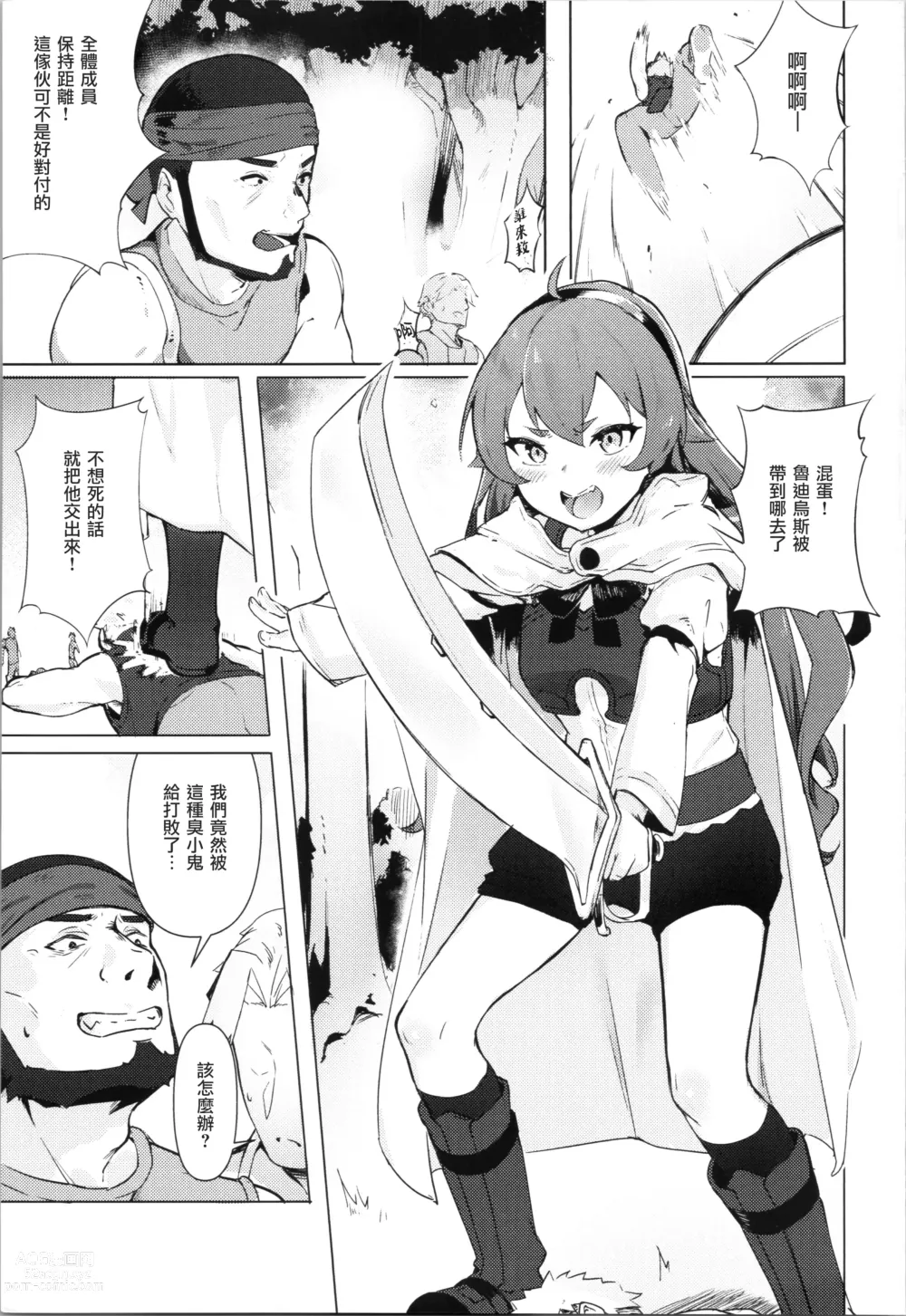 Page 4 of doujinshi 艾莉丝调教之兽族扮演终沦陷