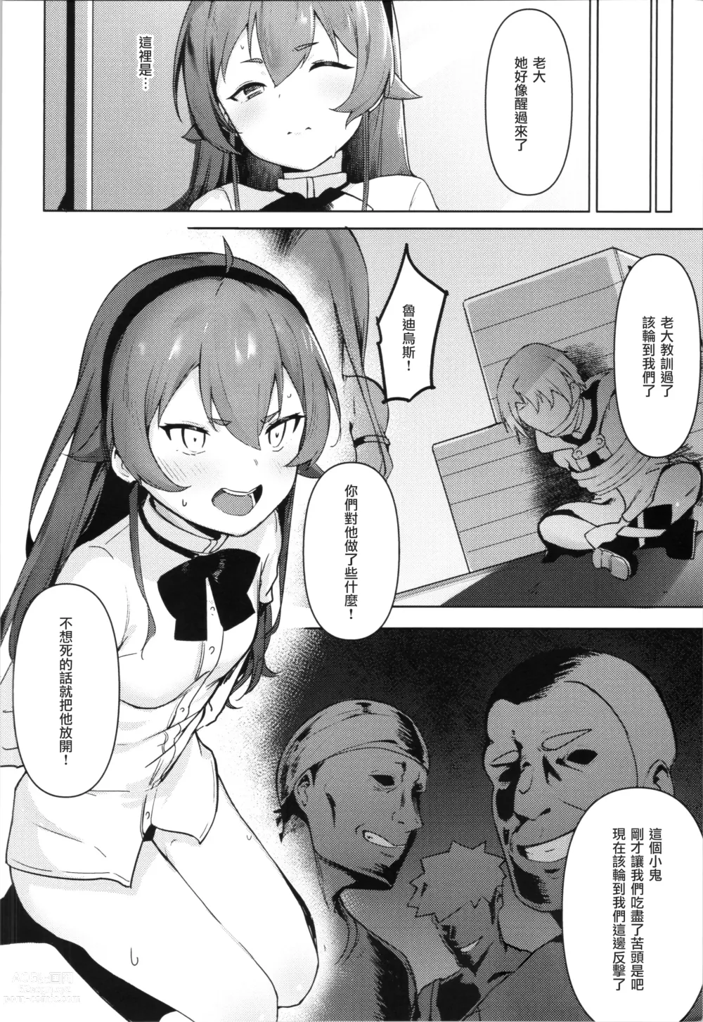 Page 7 of doujinshi 艾莉丝调教之兽族扮演终沦陷