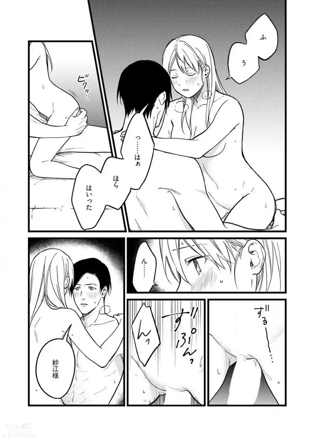 Page 128 of manga Shitsuji