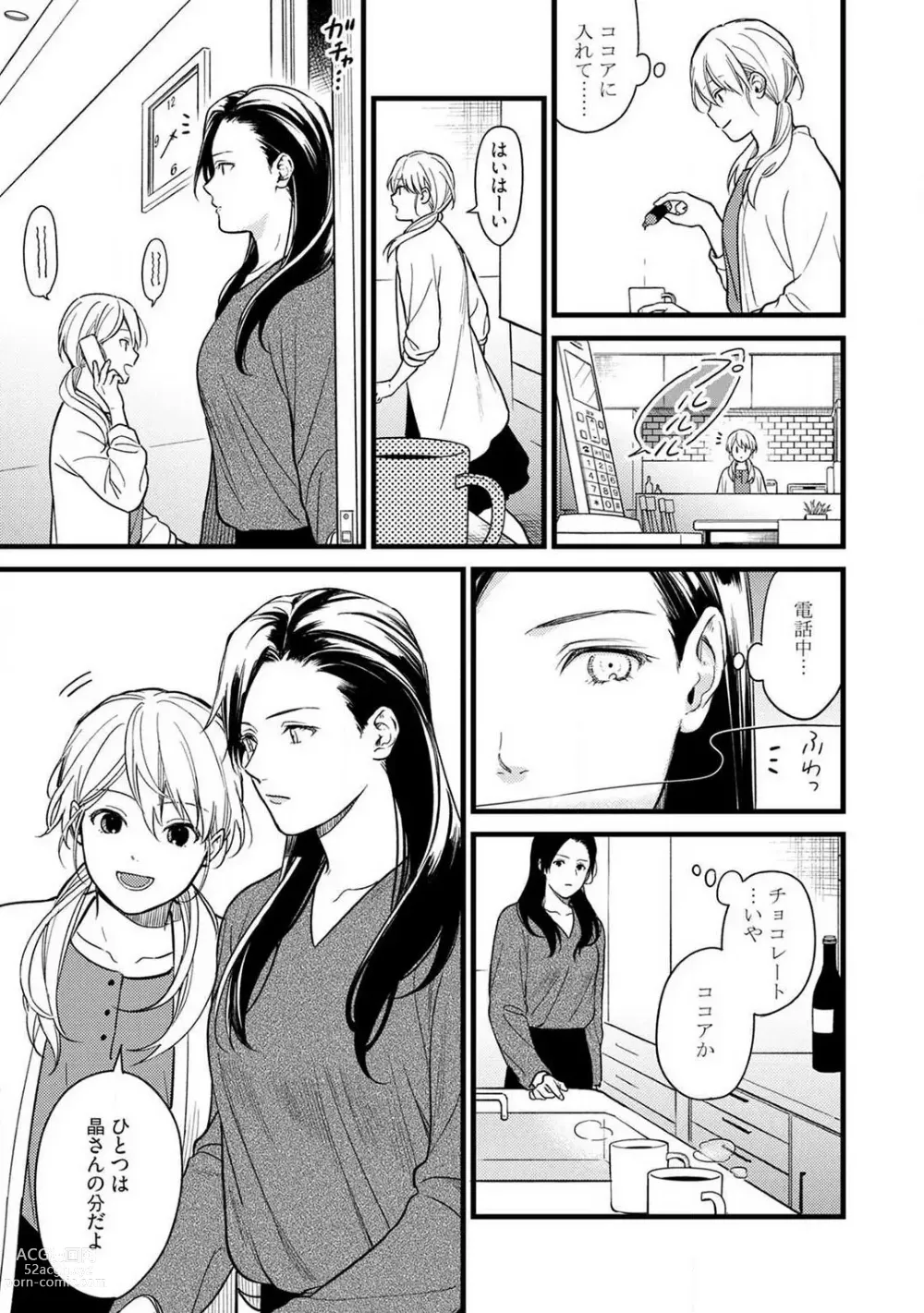 Page 6 of manga Shitsuji