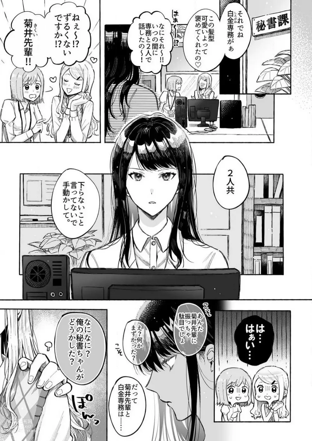 Page 2 of manga Kojirase Shojo to Tarashi Joushi wa SEX ga Shitai 1-4